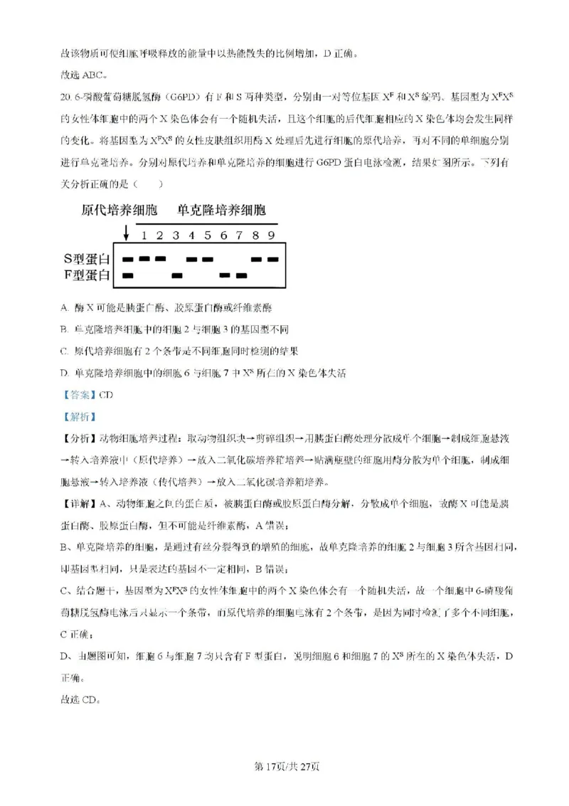 辽宁省实验中学等校2023-2024学年高二下学期7月期末考试生物试题_2024-2025高二（7-7月题库）_2024年07月试卷_0723辽宁省五校联考2023-2024学年高二下学期7月期末考试
