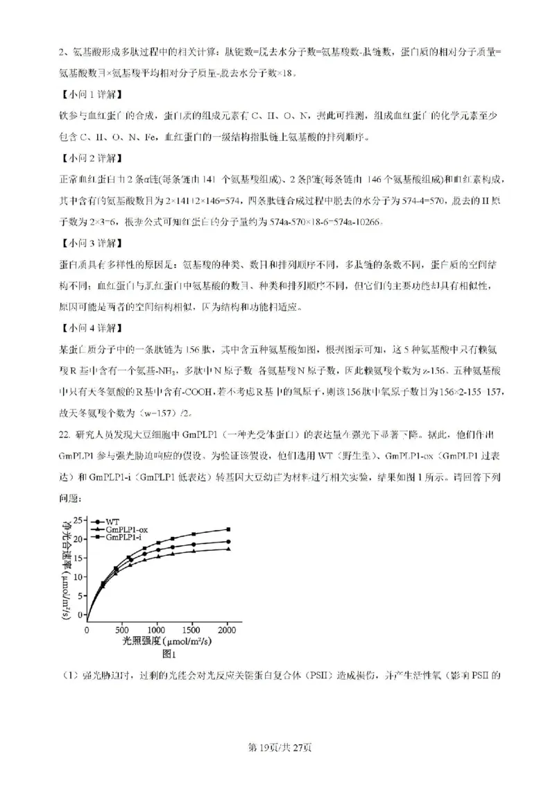 辽宁省实验中学等校2023-2024学年高二下学期7月期末考试生物试题_2024-2025高二（7-7月题库）_2024年07月试卷_0723辽宁省五校联考2023-2024学年高二下学期7月期末考试