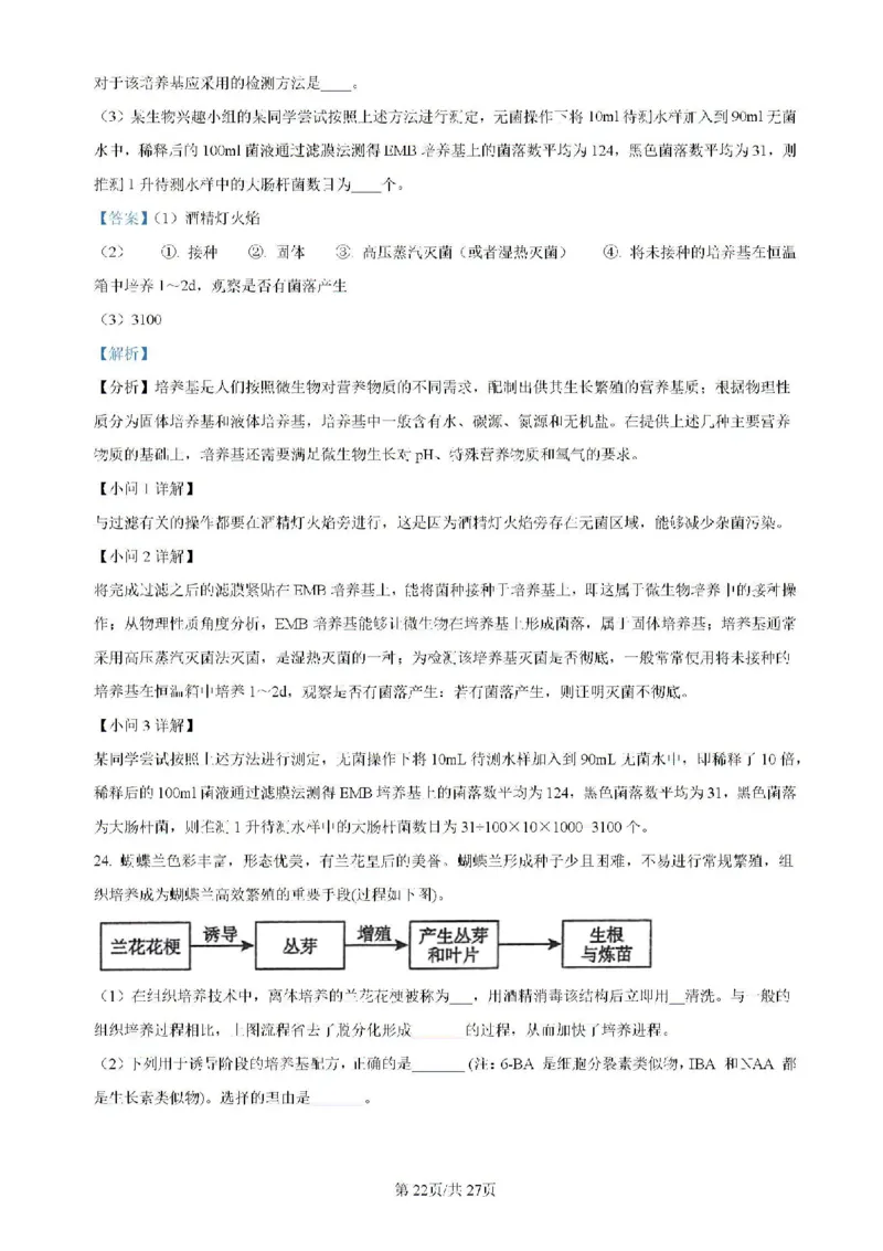 辽宁省实验中学等校2023-2024学年高二下学期7月期末考试生物试题_2024-2025高二（7-7月题库）_2024年07月试卷_0723辽宁省五校联考2023-2024学年高二下学期7月期末考试