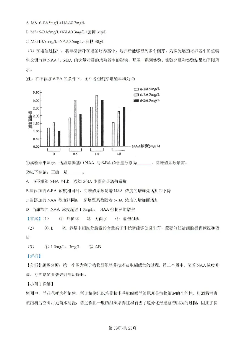 辽宁省实验中学等校2023-2024学年高二下学期7月期末考试生物试题_2024-2025高二（7-7月题库）_2024年07月试卷_0723辽宁省五校联考2023-2024学年高二下学期7月期末考试