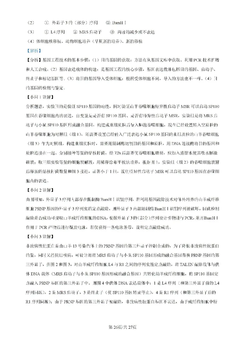 辽宁省实验中学等校2023-2024学年高二下学期7月期末考试生物试题_2024-2025高二（7-7月题库）_2024年07月试卷_0723辽宁省五校联考2023-2024学年高二下学期7月期末考试
