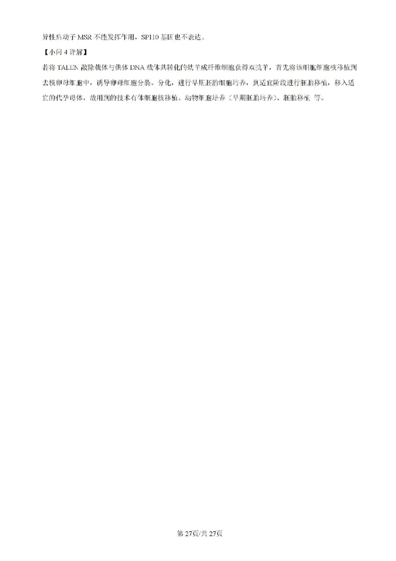 辽宁省实验中学等校2023-2024学年高二下学期7月期末考试生物试题_2024-2025高二（7-7月题库）_2024年07月试卷_0723辽宁省五校联考2023-2024学年高二下学期7月期末考试