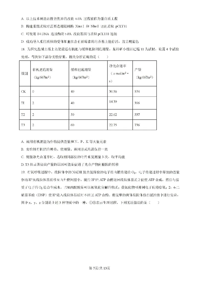 辽宁省实验中学等校2023-2024学年高二下学期7月期末考试生物试题_2024-2025高二（7-7月题库）_2024年07月试卷_0723辽宁省五校联考2023-2024学年高二下学期7月期末考试