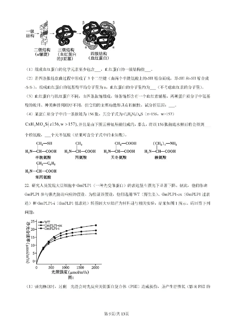 辽宁省实验中学等校2023-2024学年高二下学期7月期末考试生物试题_2024-2025高二（7-7月题库）_2024年07月试卷_0723辽宁省五校联考2023-2024学年高二下学期7月期末考试
