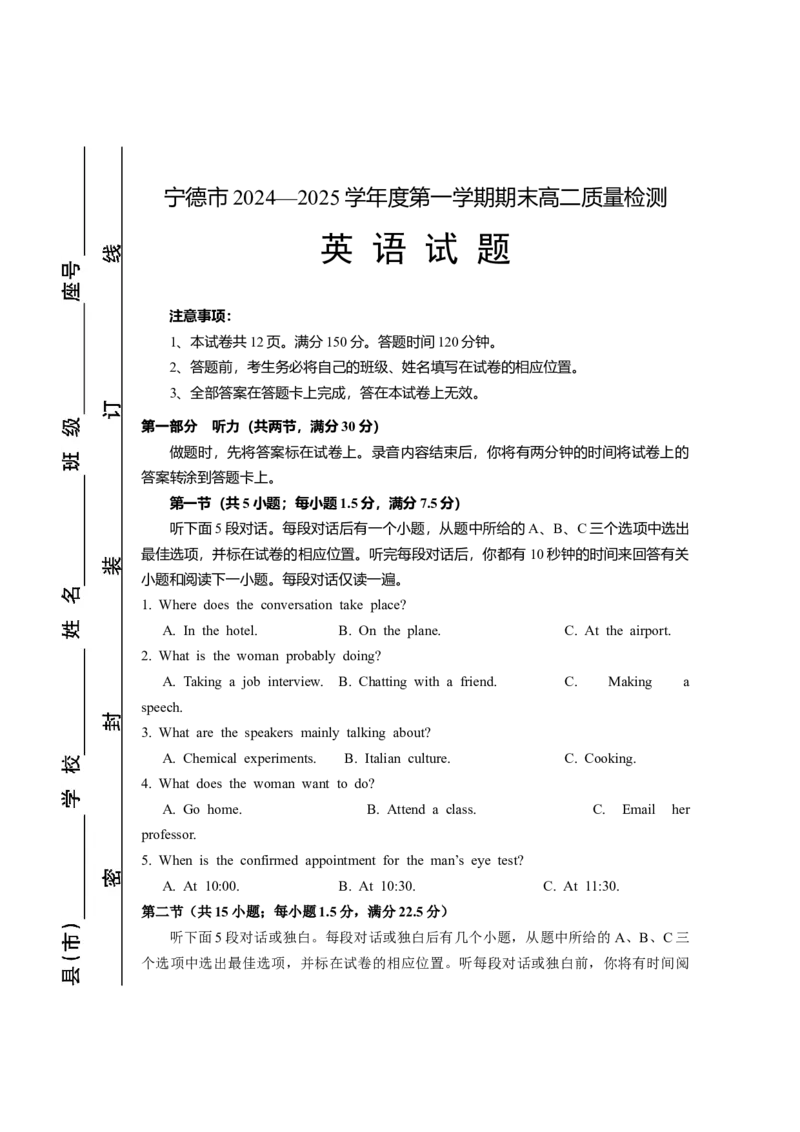 福建省宁德市2024-2025学年高二上学期期末考试英语试题_2025年03月试卷_0302福建省宁德市2024-2025学年高二上学期1月期末考试