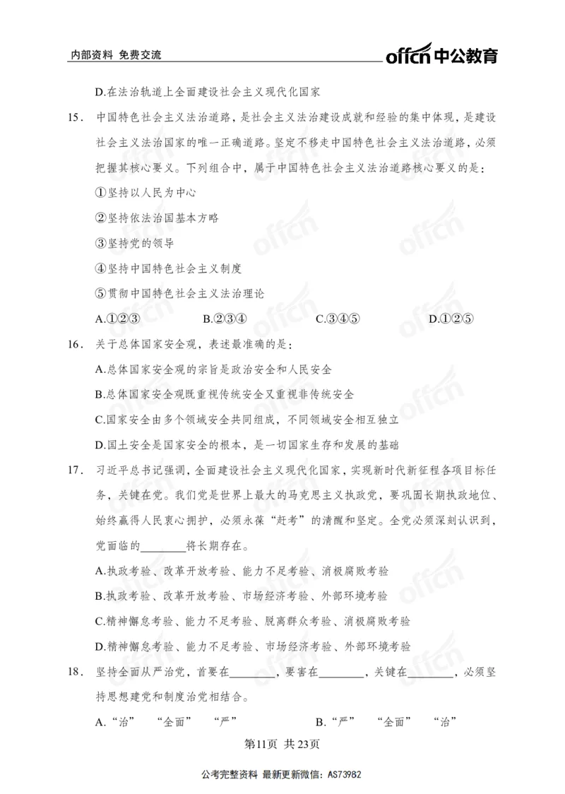 党的创新理论金卷_2026考公资料_（11）小黑（离职去上岸村了）_公基时政政治理论小黑合集（2024+2025）_2025小黑资料合集_政治理论2025省考小黑政治理论+常识判断冲刺班