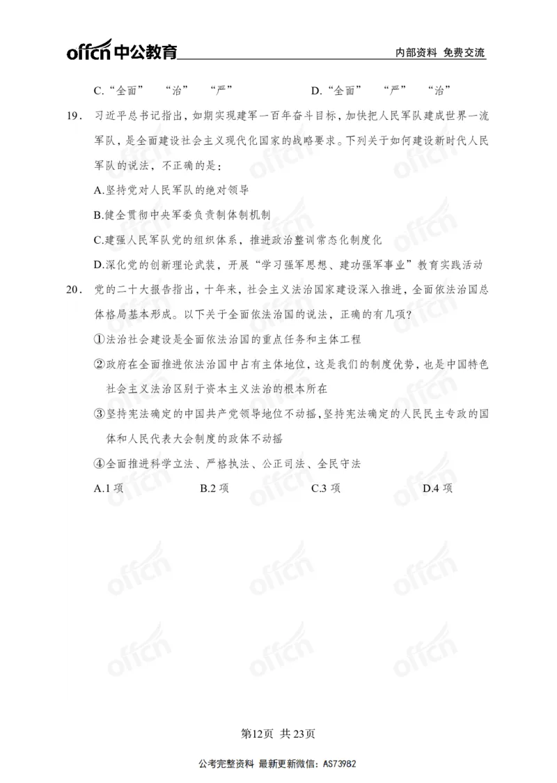 党的创新理论金卷_2026考公资料_（11）小黑（离职去上岸村了）_公基时政政治理论小黑合集（2024+2025）_2025小黑资料合集_政治理论2025省考小黑政治理论+常识判断冲刺班