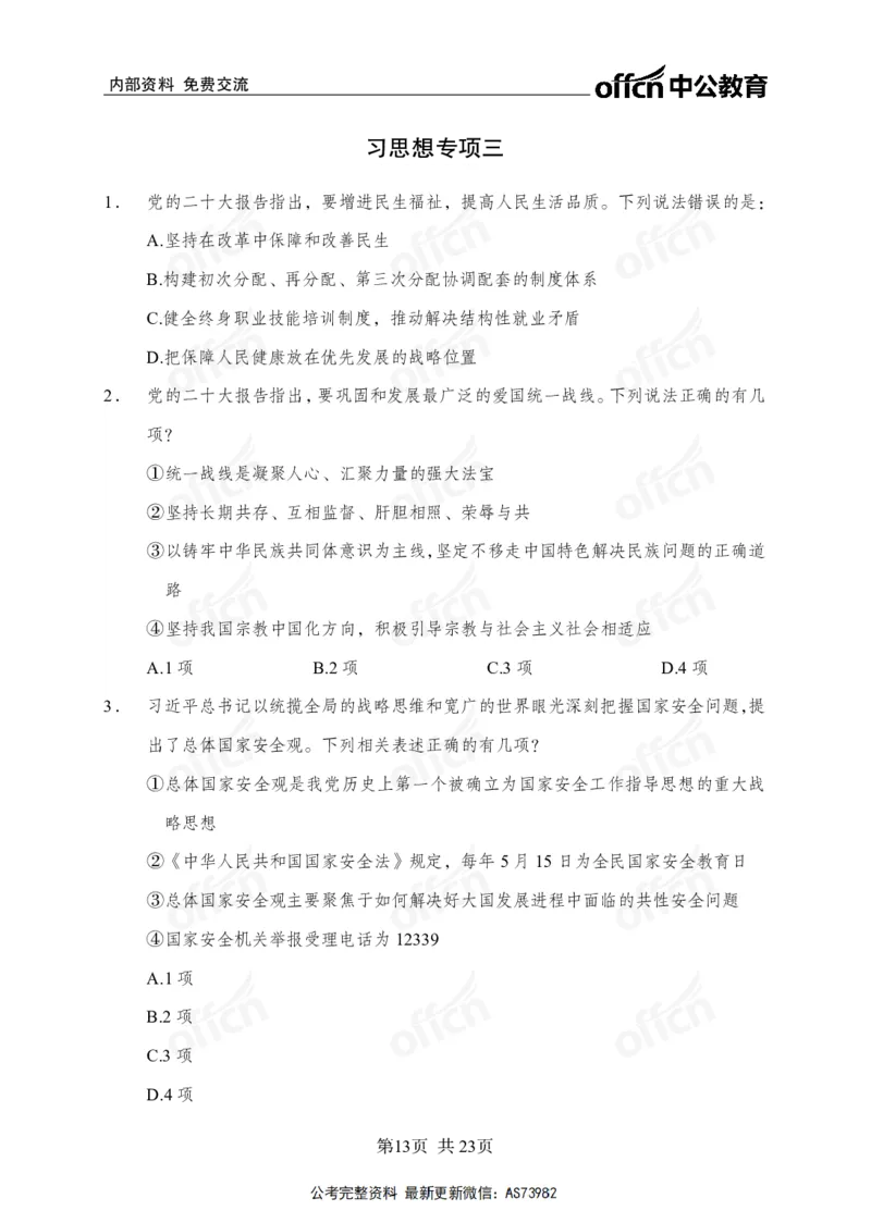 党的创新理论金卷_2026考公资料_（11）小黑（离职去上岸村了）_公基时政政治理论小黑合集（2024+2025）_2025小黑资料合集_政治理论2025省考小黑政治理论+常识判断冲刺班
