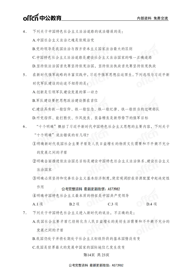 党的创新理论金卷_2026考公资料_（11）小黑（离职去上岸村了）_公基时政政治理论小黑合集（2024+2025）_2025小黑资料合集_政治理论2025省考小黑政治理论+常识判断冲刺班
