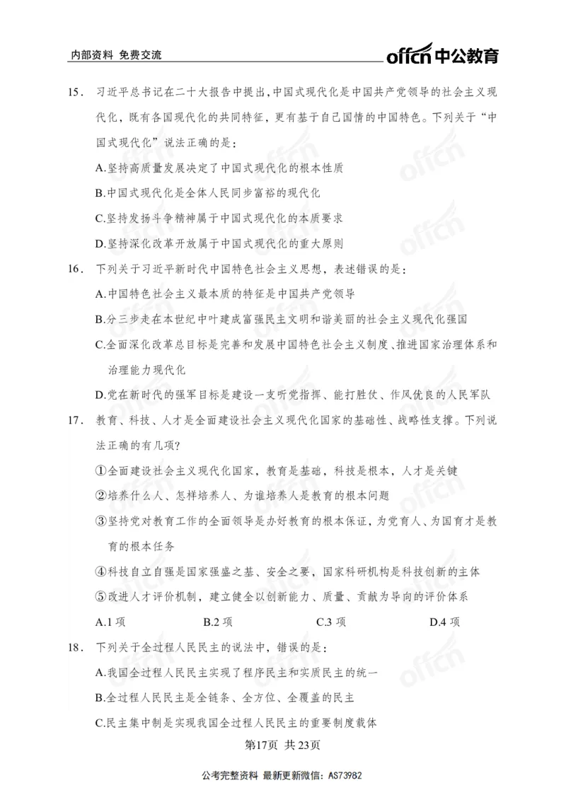 党的创新理论金卷_2026考公资料_（11）小黑（离职去上岸村了）_公基时政政治理论小黑合集（2024+2025）_2025小黑资料合集_政治理论2025省考小黑政治理论+常识判断冲刺班