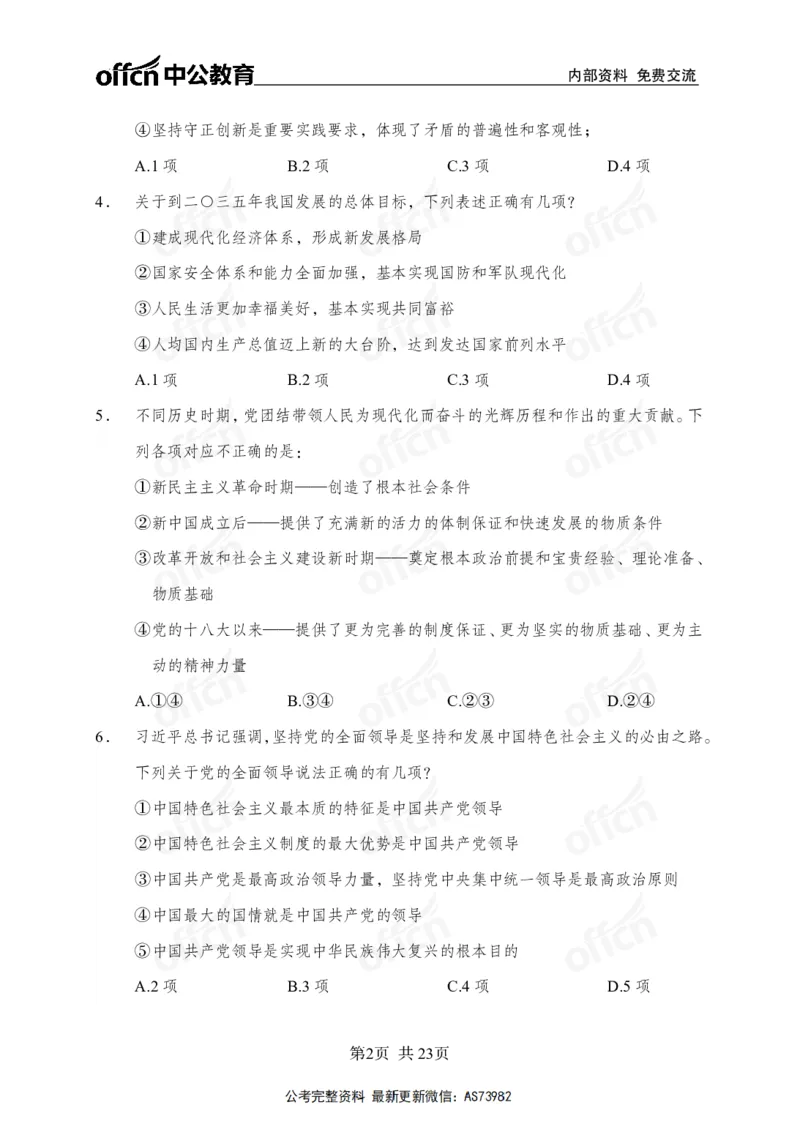 党的创新理论金卷_2026考公资料_（11）小黑（离职去上岸村了）_公基时政政治理论小黑合集（2024+2025）_2025小黑资料合集_政治理论2025省考小黑政治理论+常识判断冲刺班