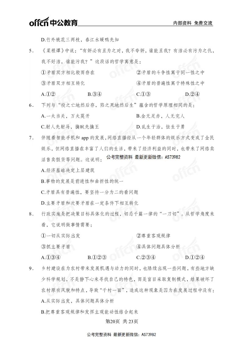 党的创新理论金卷_2026考公资料_（11）小黑（离职去上岸村了）_公基时政政治理论小黑合集（2024+2025）_2025小黑资料合集_政治理论2025省考小黑政治理论+常识判断冲刺班