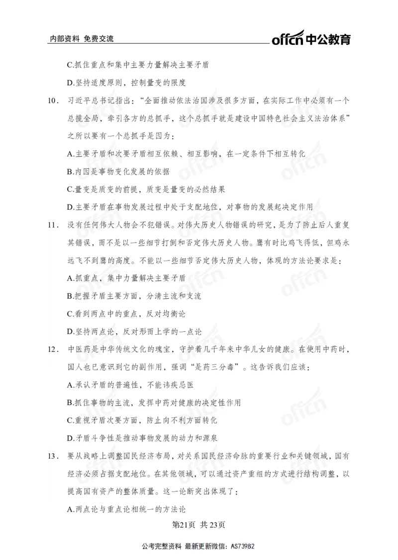 党的创新理论金卷_2026考公资料_（11）小黑（离职去上岸村了）_公基时政政治理论小黑合集（2024+2025）_2025小黑资料合集_政治理论2025省考小黑政治理论+常识判断冲刺班