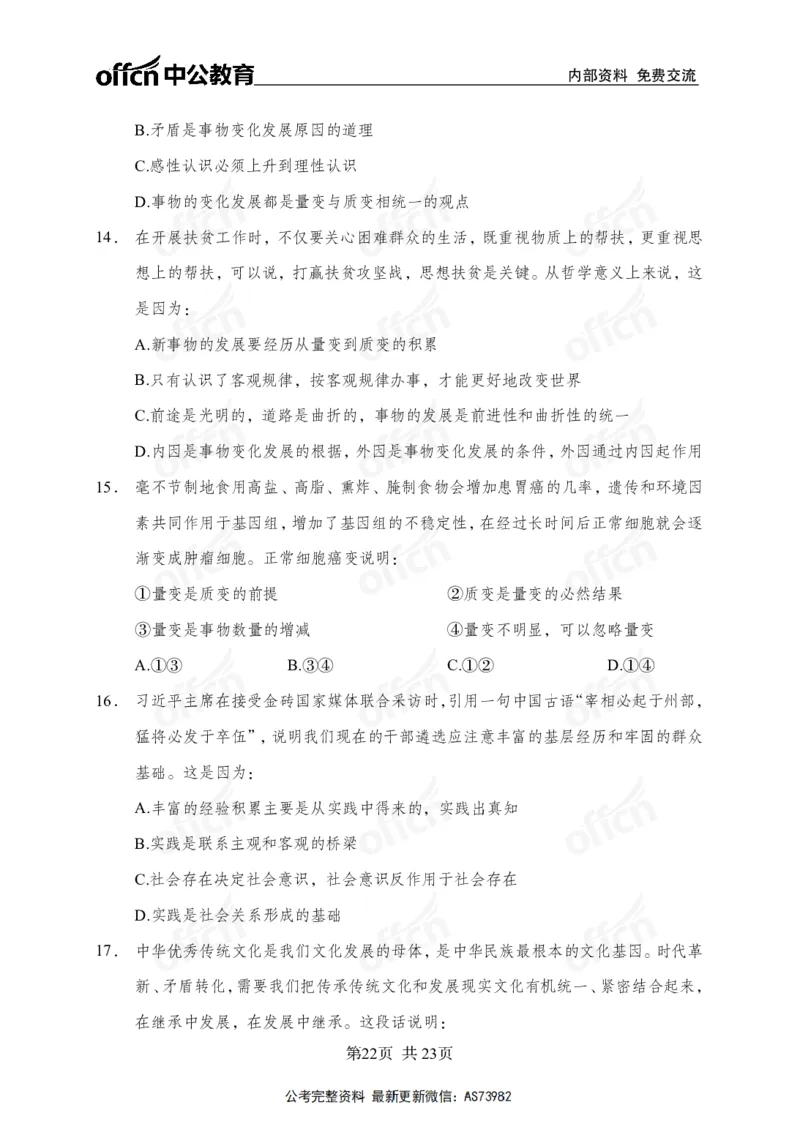 党的创新理论金卷_2026考公资料_（11）小黑（离职去上岸村了）_公基时政政治理论小黑合集（2024+2025）_2025小黑资料合集_政治理论2025省考小黑政治理论+常识判断冲刺班