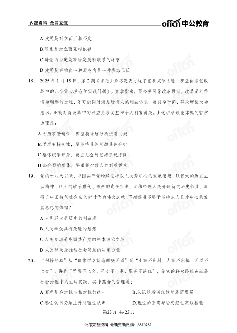 党的创新理论金卷_2026考公资料_（11）小黑（离职去上岸村了）_公基时政政治理论小黑合集（2024+2025）_2025小黑资料合集_政治理论2025省考小黑政治理论+常识判断冲刺班