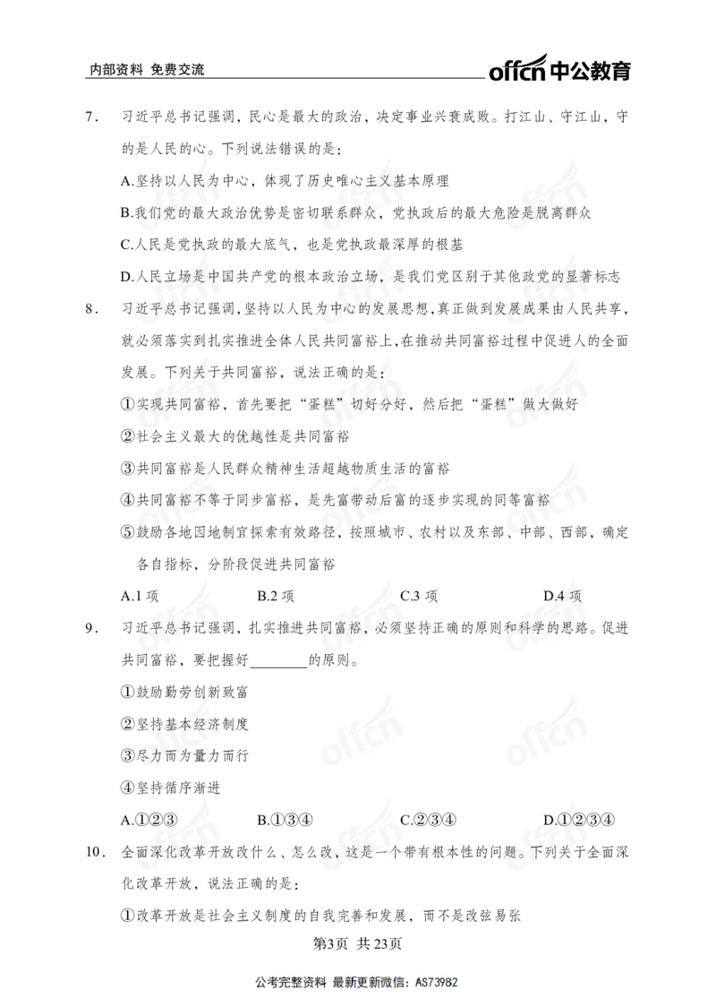 党的创新理论金卷_2026考公资料_（11）小黑（离职去上岸村了）_公基时政政治理论小黑合集（2024+2025）_2025小黑资料合集_政治理论2025省考小黑政治理论+常识判断冲刺班