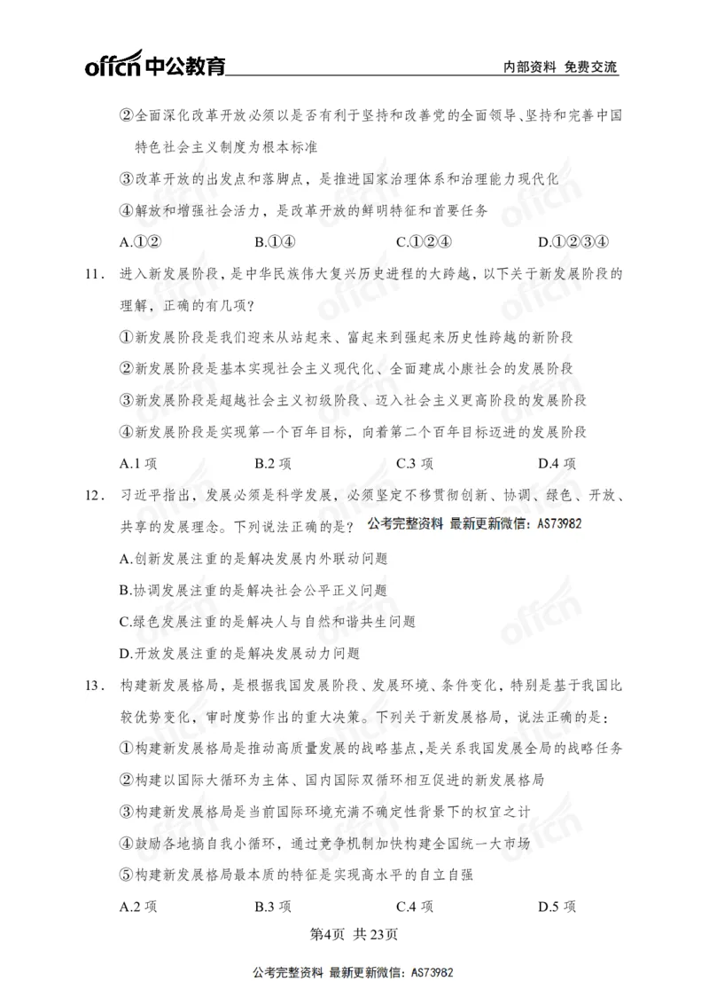 党的创新理论金卷_2026考公资料_（11）小黑（离职去上岸村了）_公基时政政治理论小黑合集（2024+2025）_2025小黑资料合集_政治理论2025省考小黑政治理论+常识判断冲刺班