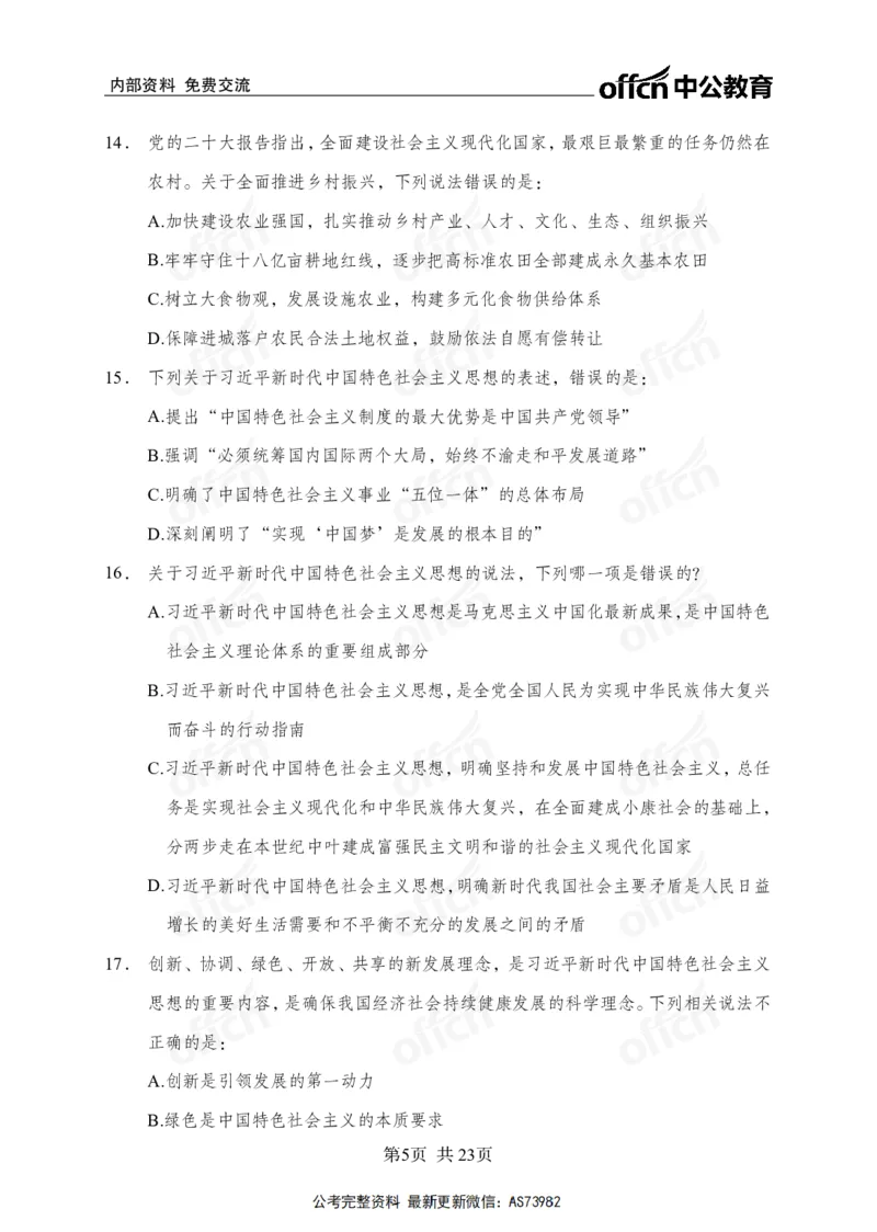 党的创新理论金卷_2026考公资料_（11）小黑（离职去上岸村了）_公基时政政治理论小黑合集（2024+2025）_2025小黑资料合集_政治理论2025省考小黑政治理论+常识判断冲刺班