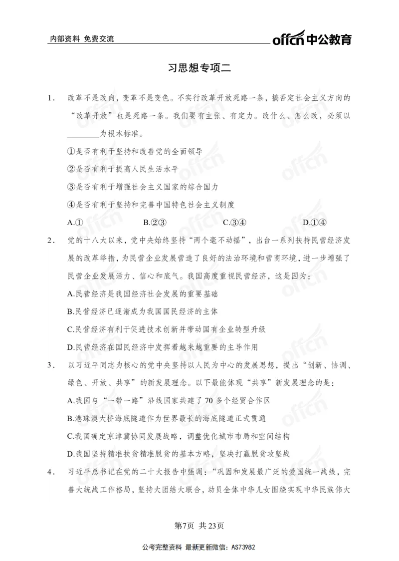 党的创新理论金卷_2026考公资料_（11）小黑（离职去上岸村了）_公基时政政治理论小黑合集（2024+2025）_2025小黑资料合集_政治理论2025省考小黑政治理论+常识判断冲刺班