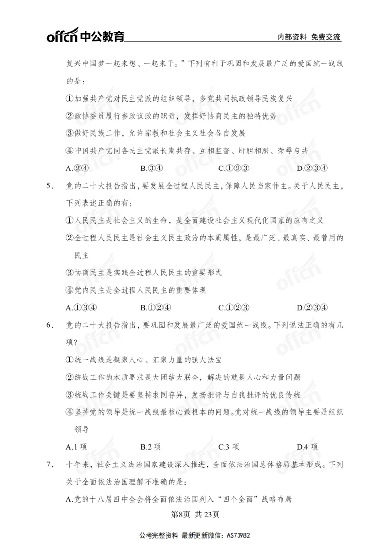 党的创新理论金卷_2026考公资料_（11）小黑（离职去上岸村了）_公基时政政治理论小黑合集（2024+2025）_2025小黑资料合集_政治理论2025省考小黑政治理论+常识判断冲刺班
