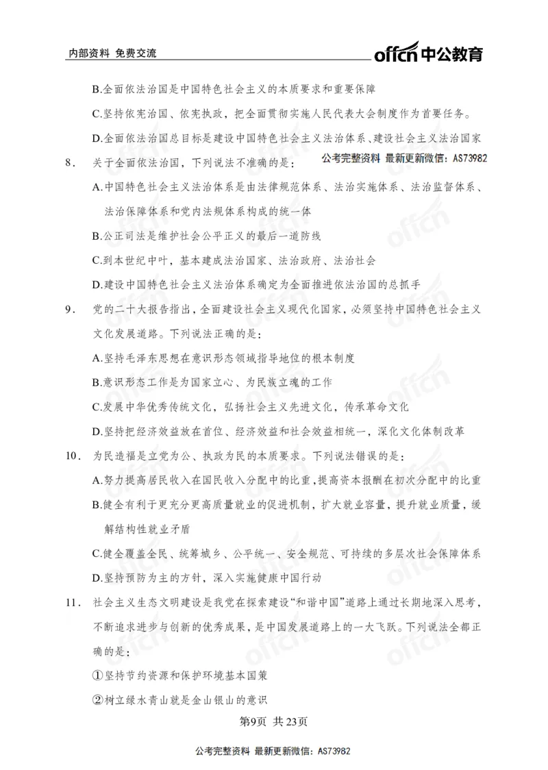 党的创新理论金卷_2026考公资料_（11）小黑（离职去上岸村了）_公基时政政治理论小黑合集（2024+2025）_2025小黑资料合集_政治理论2025省考小黑政治理论+常识判断冲刺班