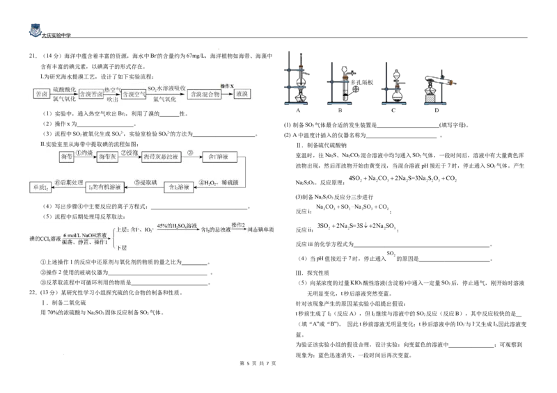 黑龙江省大庆市萨尔图区大庆实验中学2024-2025学年高二上学期开学考试化学试卷+答案_2024-2025高二（7-7月题库）_2024年08月试卷