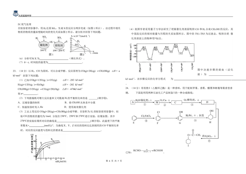 黑龙江省大庆市萨尔图区大庆实验中学2024-2025学年高二上学期开学考试化学试卷+答案_2024-2025高二（7-7月题库）_2024年08月试卷
