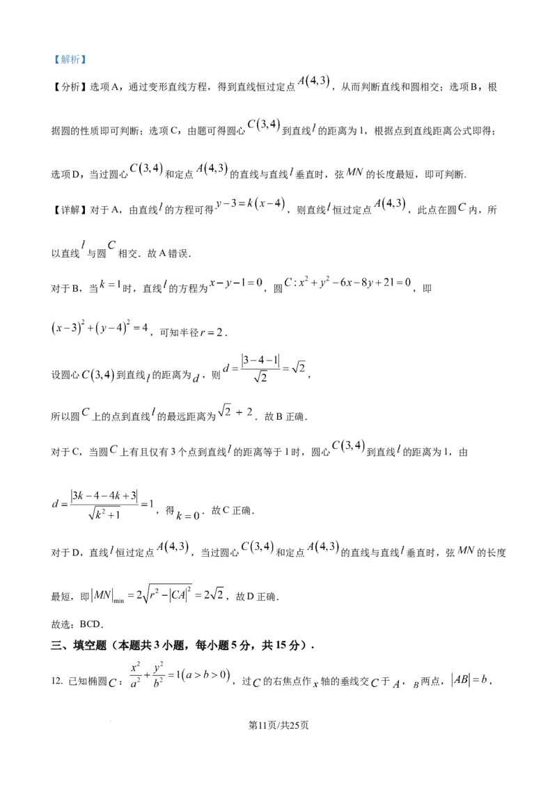 精品解析：内蒙古通辽市第一中学2025-2026学年高二上学期第一次月考数学试题（特优班）（解析版）_2025年10月高二试卷_251012内蒙古通辽市第一中学2025-2026学年高二上学期第一次月考