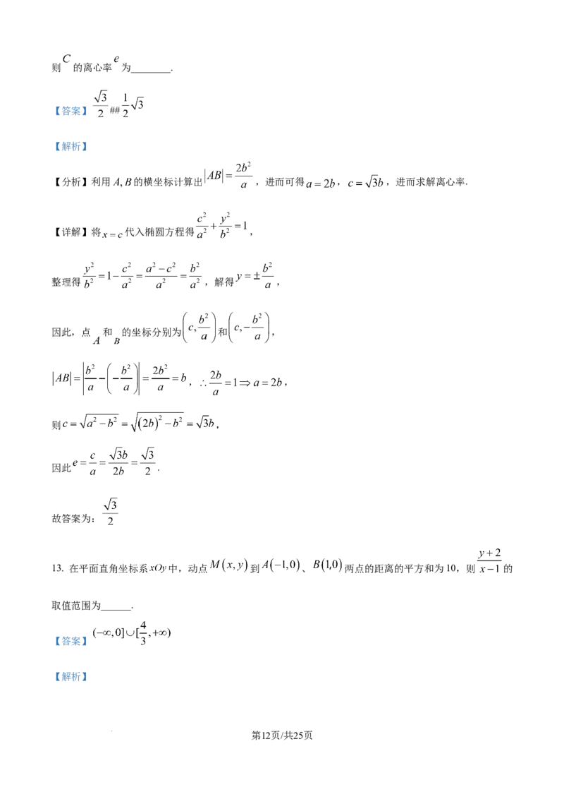 精品解析：内蒙古通辽市第一中学2025-2026学年高二上学期第一次月考数学试题（特优班）（解析版）_2025年10月高二试卷_251012内蒙古通辽市第一中学2025-2026学年高二上学期第一次月考