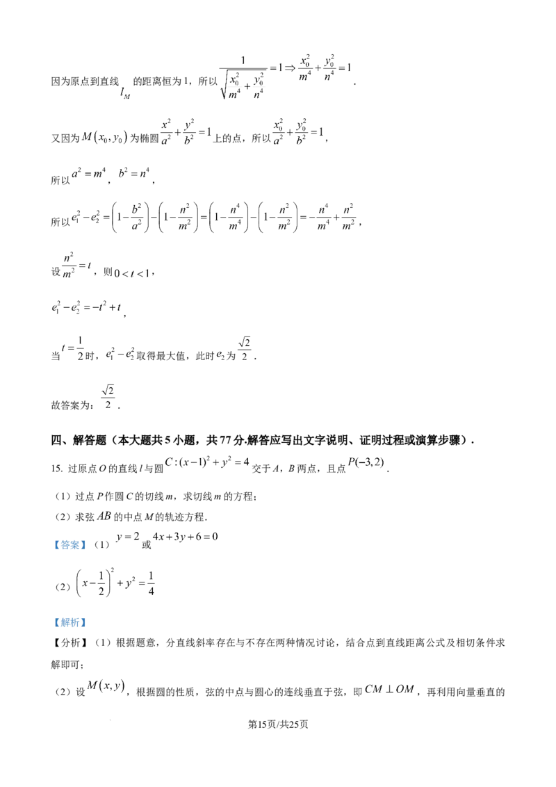 精品解析：内蒙古通辽市第一中学2025-2026学年高二上学期第一次月考数学试题（特优班）（解析版）_2025年10月高二试卷_251012内蒙古通辽市第一中学2025-2026学年高二上学期第一次月考