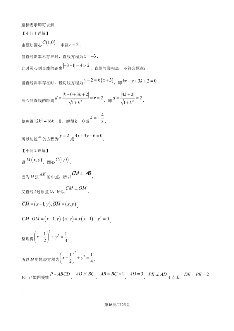 精品解析：内蒙古通辽市第一中学2025-2026学年高二上学期第一次月考数学试题（特优班）（解析版）_2025年10月高二试卷_251012内蒙古通辽市第一中学2025-2026学年高二上学期第一次月考