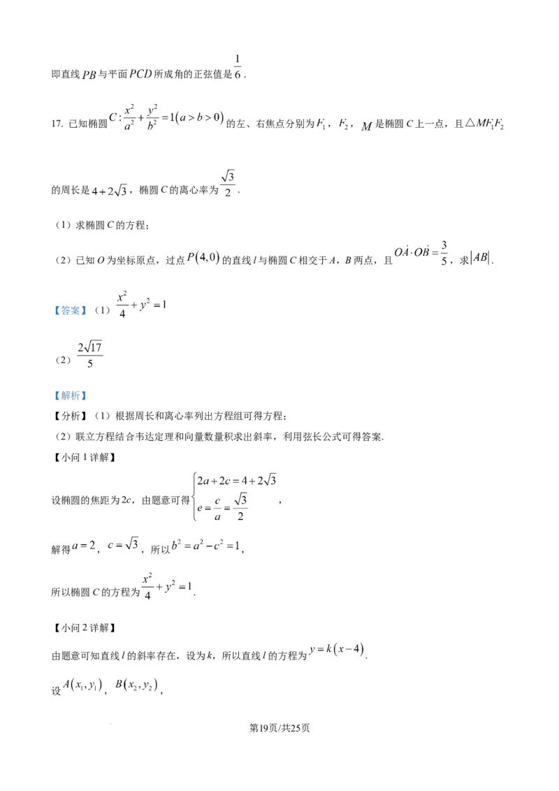 精品解析：内蒙古通辽市第一中学2025-2026学年高二上学期第一次月考数学试题（特优班）（解析版）_2025年10月高二试卷_251012内蒙古通辽市第一中学2025-2026学年高二上学期第一次月考