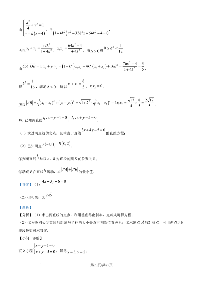 精品解析：内蒙古通辽市第一中学2025-2026学年高二上学期第一次月考数学试题（特优班）（解析版）_2025年10月高二试卷_251012内蒙古通辽市第一中学2025-2026学年高二上学期第一次月考