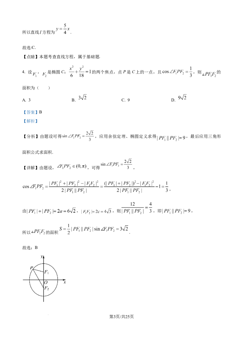 精品解析：内蒙古通辽市第一中学2025-2026学年高二上学期第一次月考数学试题（特优班）（解析版）_2025年10月高二试卷_251012内蒙古通辽市第一中学2025-2026学年高二上学期第一次月考