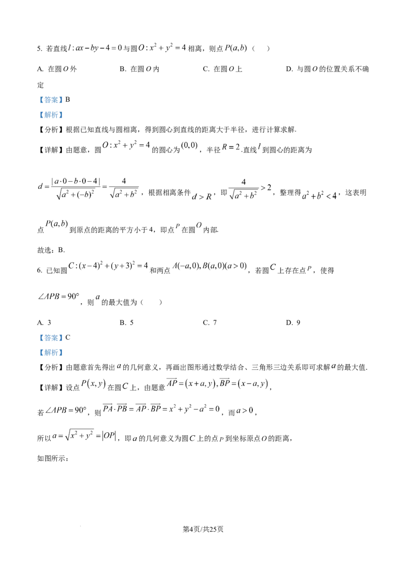 精品解析：内蒙古通辽市第一中学2025-2026学年高二上学期第一次月考数学试题（特优班）（解析版）_2025年10月高二试卷_251012内蒙古通辽市第一中学2025-2026学年高二上学期第一次月考