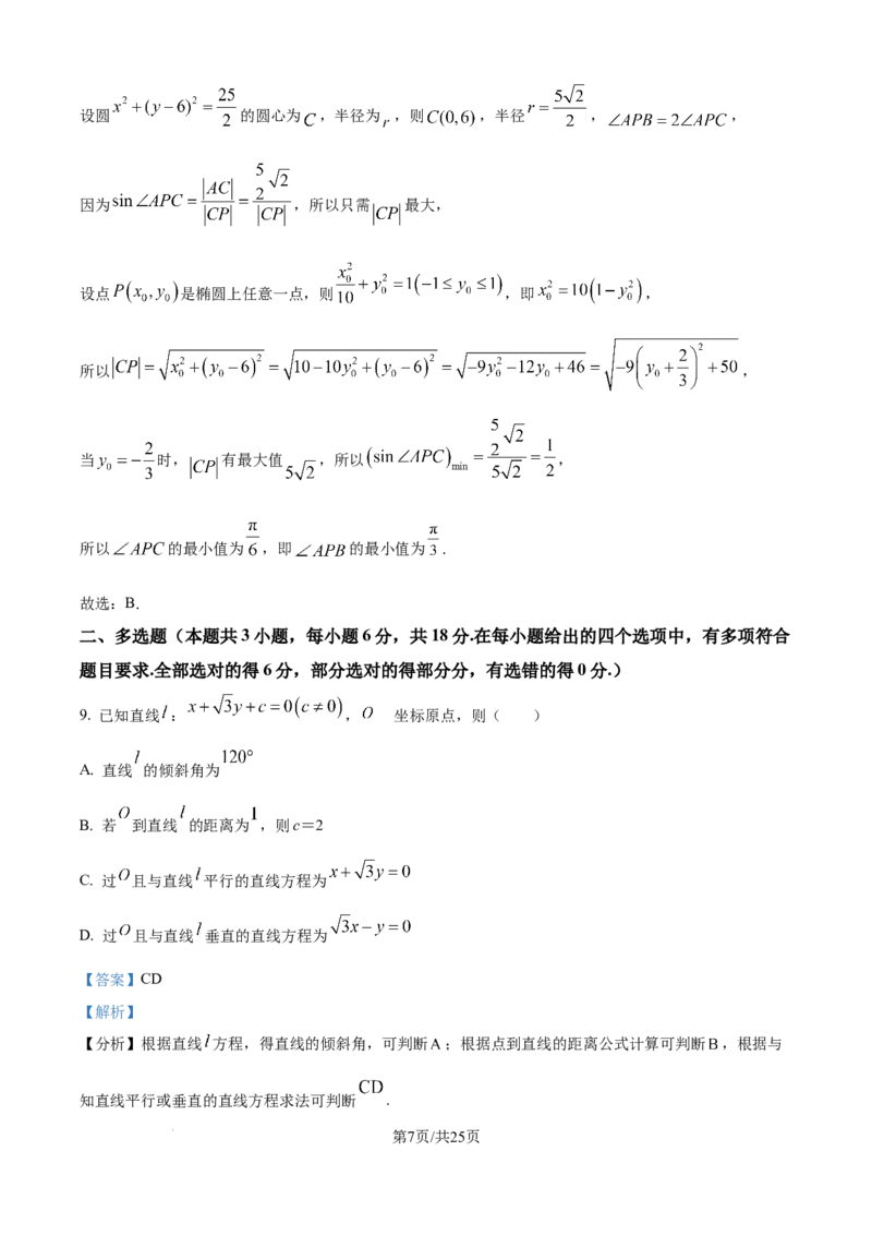 精品解析：内蒙古通辽市第一中学2025-2026学年高二上学期第一次月考数学试题（特优班）（解析版）_2025年10月高二试卷_251012内蒙古通辽市第一中学2025-2026学年高二上学期第一次月考