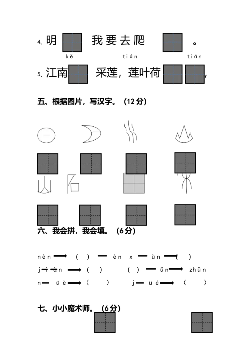 一年级语文上册期中考试题(1)_小学1-6年级全部试卷_语文_一年级_3-6-1、小学一年级语文上册_3-6-1-2、练习题、作业、试题、试卷_部编（人教）版_期中测试卷