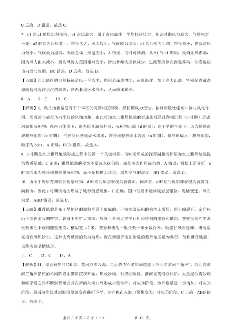 重庆八中高2027届高二（上）第一次月考地理试卷（含答案）_2025年10月高二试卷_251009重庆八中高2027届高二（上）第一次月考试卷（全）