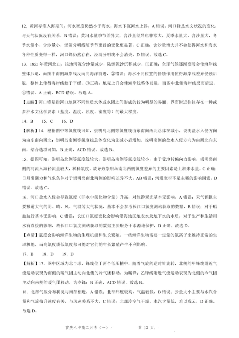 重庆八中高2027届高二（上）第一次月考地理试卷（含答案）_2025年10月高二试卷_251009重庆八中高2027届高二（上）第一次月考试卷（全）