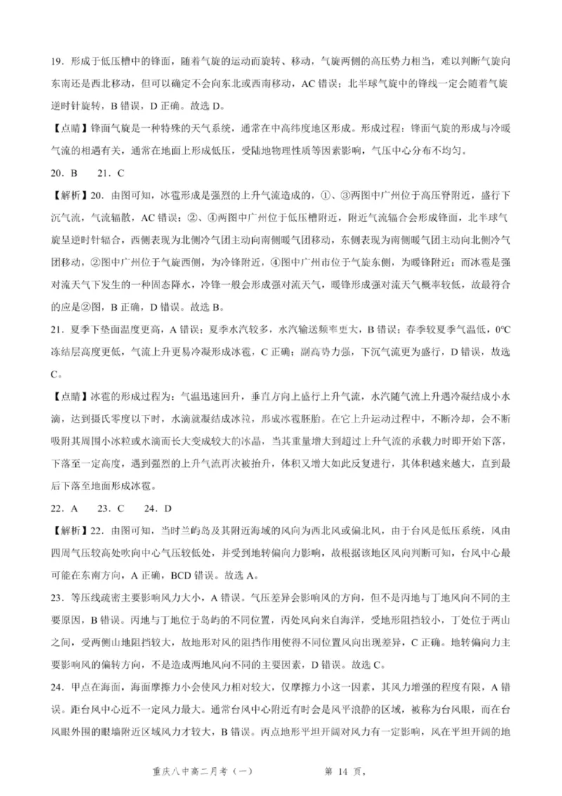 重庆八中高2027届高二（上）第一次月考地理试卷（含答案）_2025年10月高二试卷_251009重庆八中高2027届高二（上）第一次月考试卷（全）