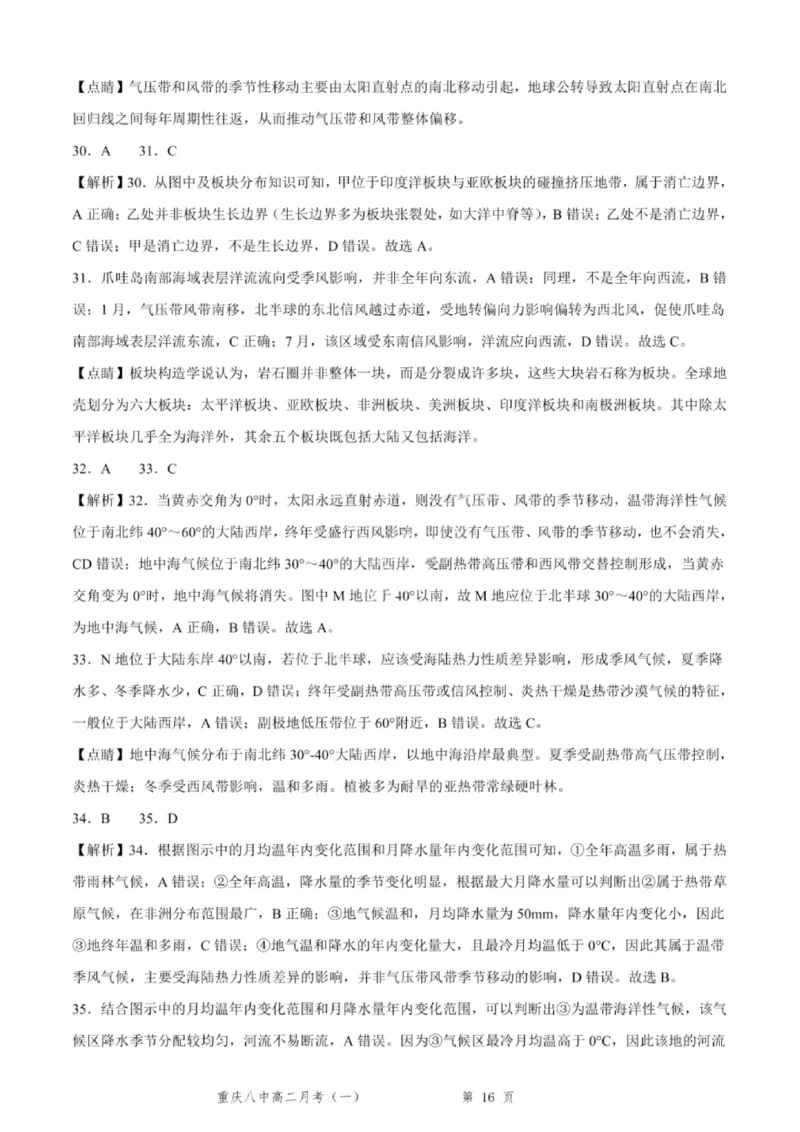 重庆八中高2027届高二（上）第一次月考地理试卷（含答案）_2025年10月高二试卷_251009重庆八中高2027届高二（上）第一次月考试卷（全）