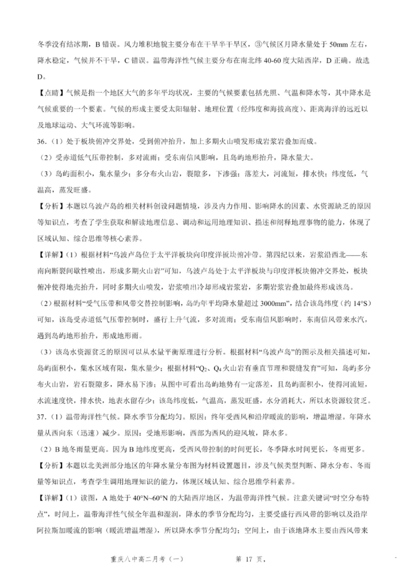 重庆八中高2027届高二（上）第一次月考地理试卷（含答案）_2025年10月高二试卷_251009重庆八中高2027届高二（上）第一次月考试卷（全）