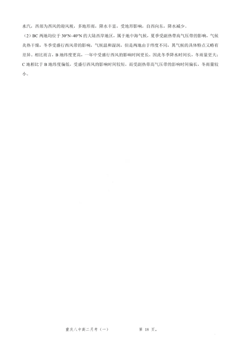 重庆八中高2027届高二（上）第一次月考地理试卷（含答案）_2025年10月高二试卷_251009重庆八中高2027届高二（上）第一次月考试卷（全）