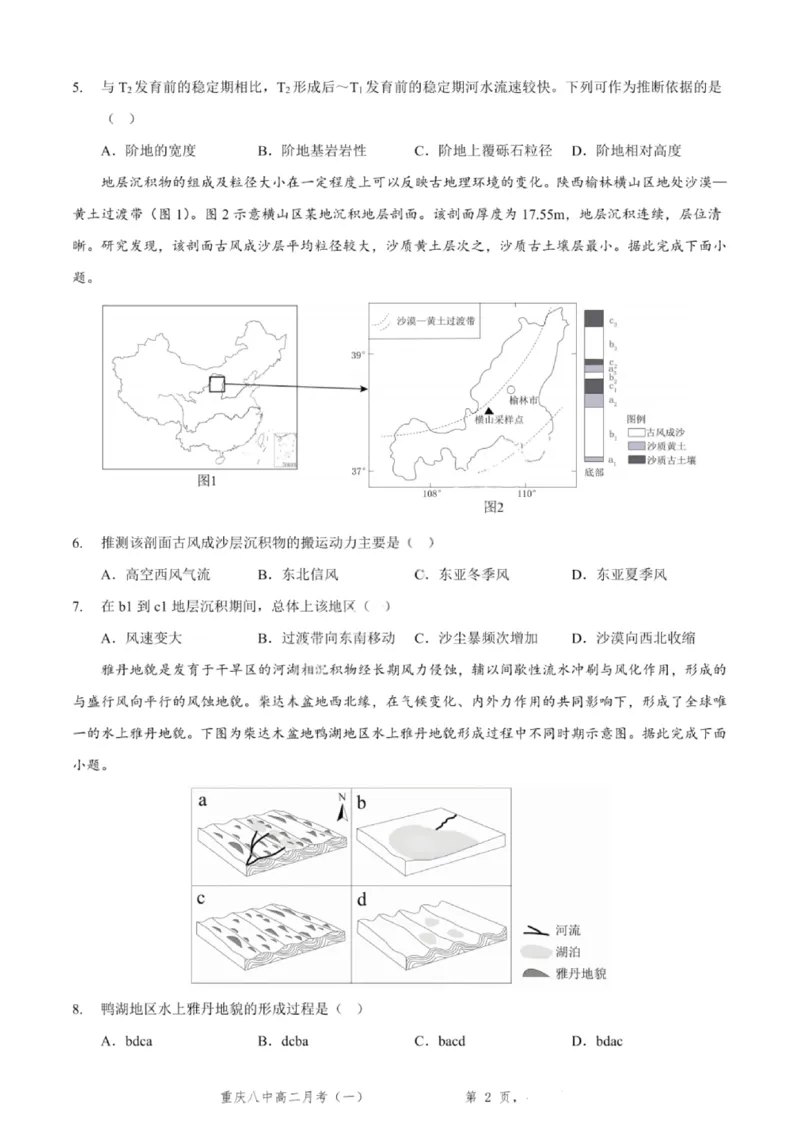 重庆八中高2027届高二（上）第一次月考地理试卷（含答案）_2025年10月高二试卷_251009重庆八中高2027届高二（上）第一次月考试卷（全）