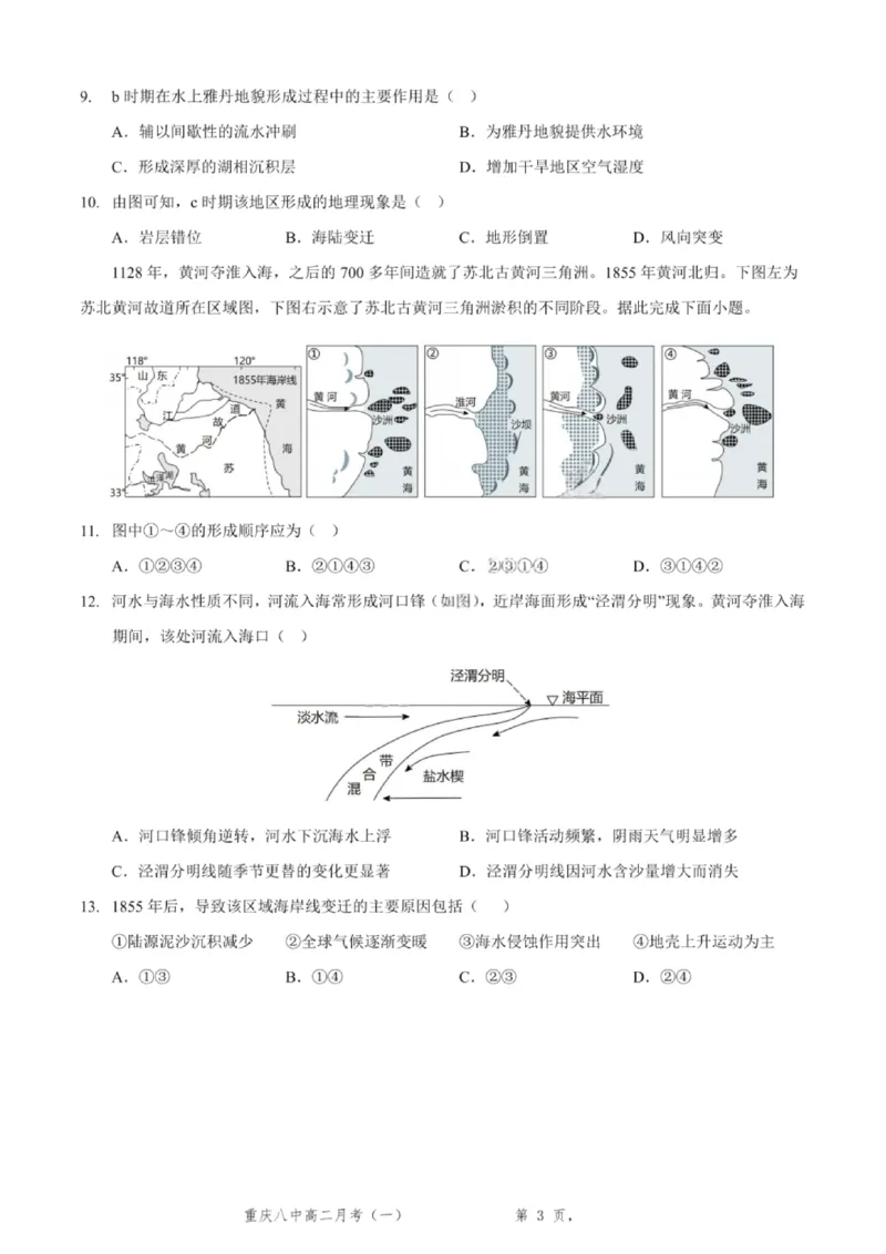 重庆八中高2027届高二（上）第一次月考地理试卷（含答案）_2025年10月高二试卷_251009重庆八中高2027届高二（上）第一次月考试卷（全）
