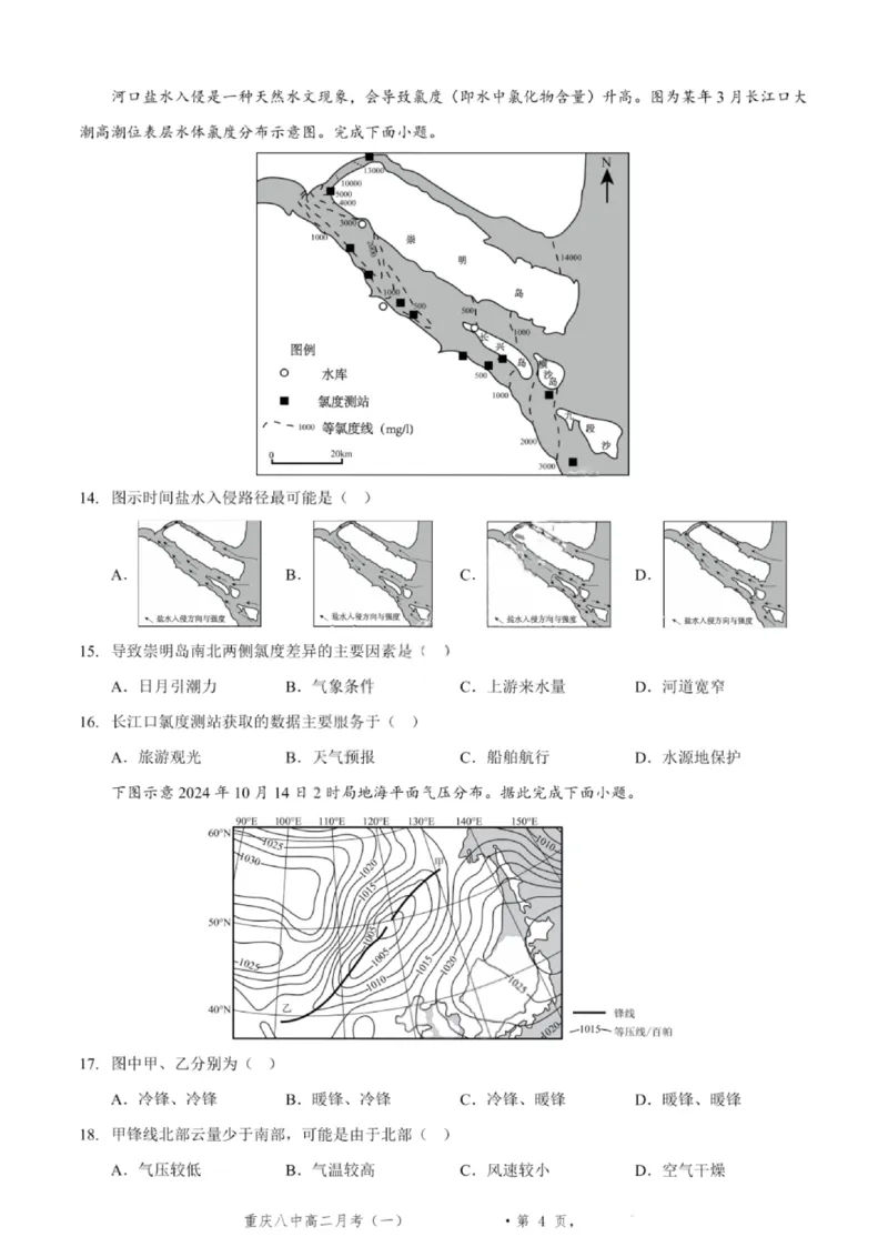 重庆八中高2027届高二（上）第一次月考地理试卷（含答案）_2025年10月高二试卷_251009重庆八中高2027届高二（上）第一次月考试卷（全）