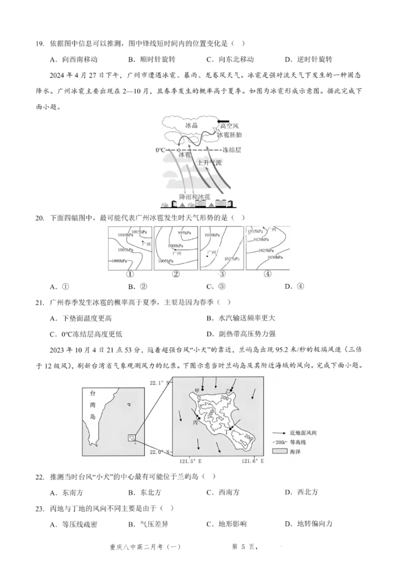 重庆八中高2027届高二（上）第一次月考地理试卷（含答案）_2025年10月高二试卷_251009重庆八中高2027届高二（上）第一次月考试卷（全）