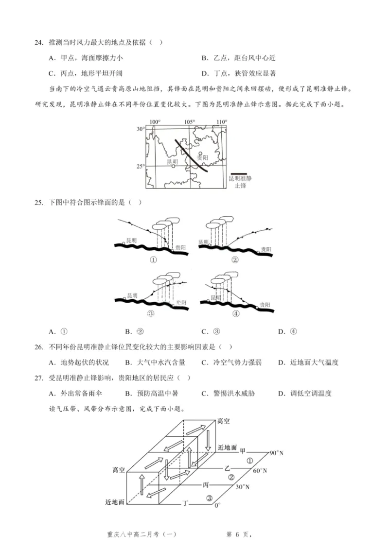 重庆八中高2027届高二（上）第一次月考地理试卷（含答案）_2025年10月高二试卷_251009重庆八中高2027届高二（上）第一次月考试卷（全）