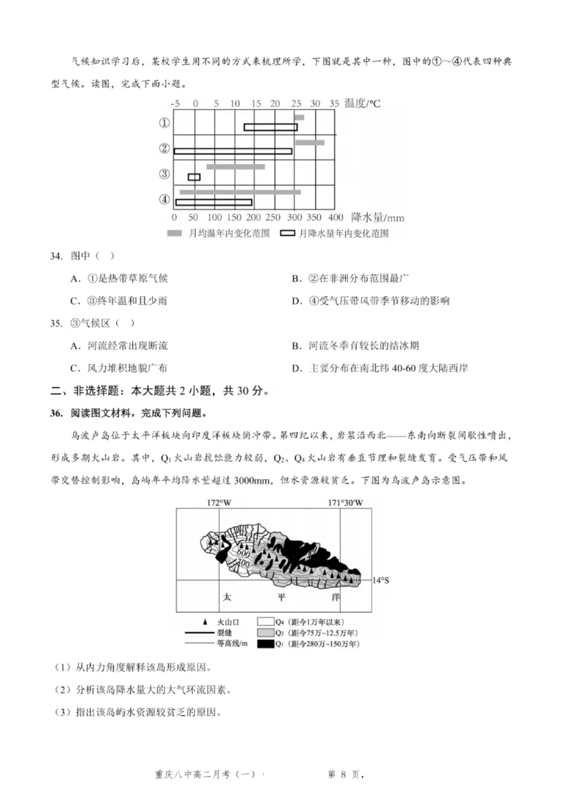 重庆八中高2027届高二（上）第一次月考地理试卷（含答案）_2025年10月高二试卷_251009重庆八中高2027届高二（上）第一次月考试卷（全）