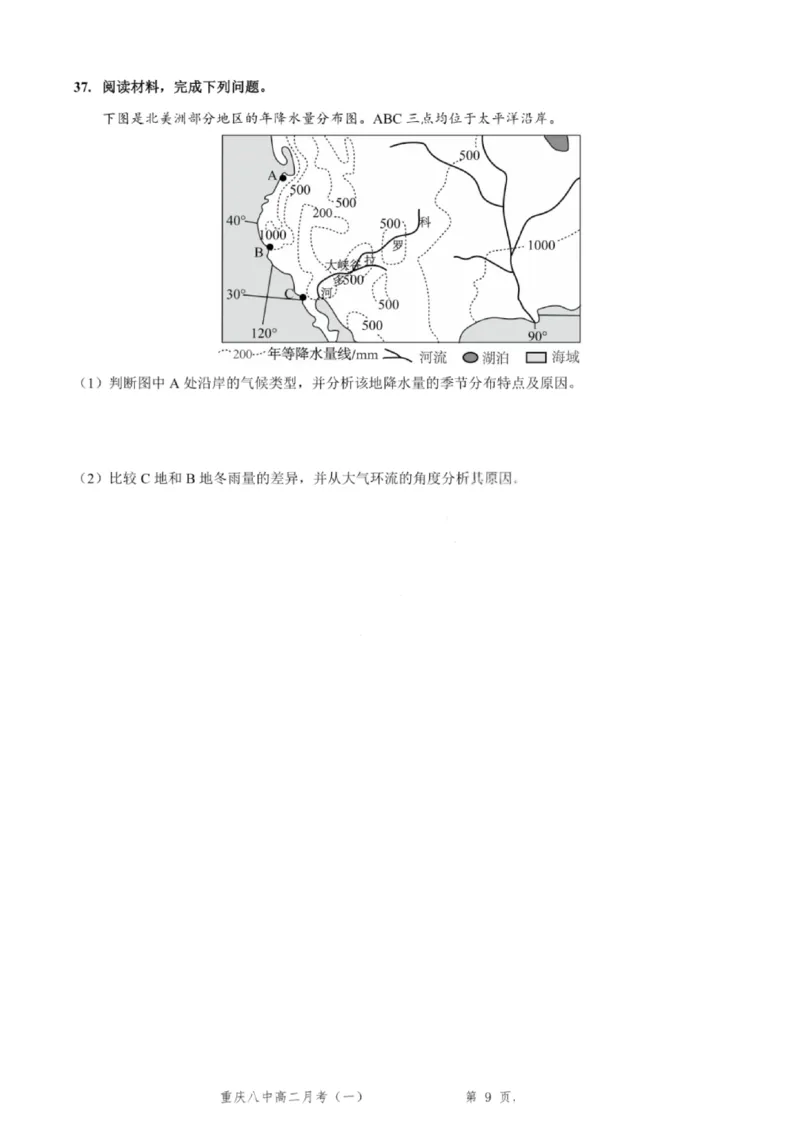重庆八中高2027届高二（上）第一次月考地理试卷（含答案）_2025年10月高二试卷_251009重庆八中高2027届高二（上）第一次月考试卷（全）